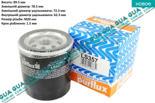 Масляный фильтр Volvo / ВОЛЬВО S40 II 1.8 (1783 куб.см.)