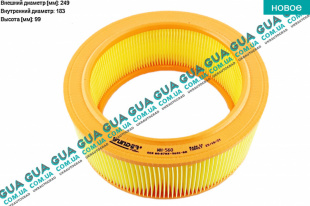 Воздушный фильтр Ford / ФОРД TRANSIT 1985-2000 / ТРАНЗИТ 85-00 2.5D (2496 куб.см.)