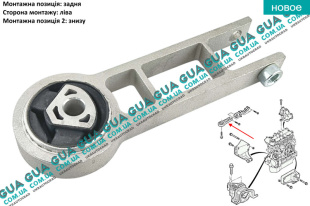 Подушка ( опора ) КПП / двигателя задняя нижняя   