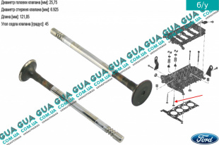 Клапан выпускной ( 25.7x121.8x7 )   