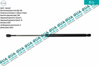 Амортизатор задней двери ( амортизатор крышки багажника ) телескопическая рейка / лифтбек