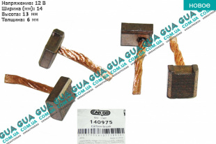 Щетки стартера ( тип CS1050 / CS1107 / CS1275 /  CS1403 / CS1336 /  CS1341 )   