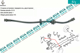 Шланг / трубка тормозной системы передний L 415 ( 1шт )   