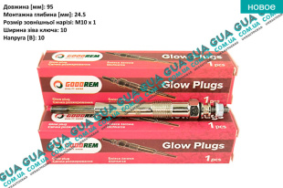 Свеча накала 10V   