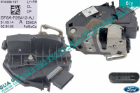 Замок задней левой двери электрический 5 пина