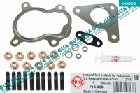 Монтажный ремкомплект для установки турбины ( шпильки / гайки / сальник / прокладка )