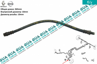 Шланг / трубка тормозной системы передний L 365 ( 1шт. )   
