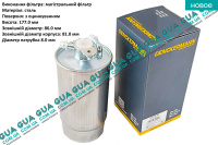 Фильтр топливный BMW / БМВ 3-series E46 1998-2005 330xd (2926 куб.см)