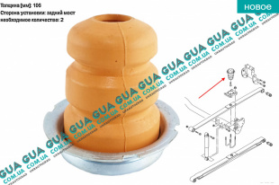 Отбойник рессоры задней подвески / буфер 106mm   