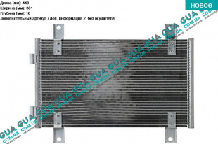 Радиатор кондиционера   