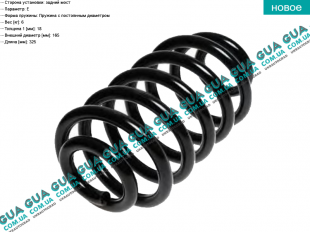 Пружина задняя ( усиленная )   