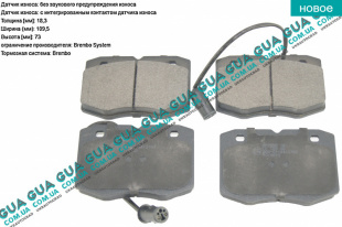 Тормозные колодки передние с датчиком ( Система BREMBO )   