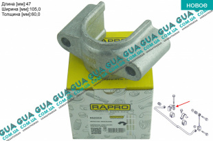 Кронштейн крепления заднего стабилизатора 1шт   