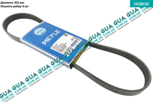 Ремень генератора ручейковый 6PK915   