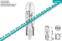 Лампа / лампочка  W1.2W 12V 1.2W W2x4.6d в панель приборов