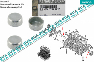 Заглушка блока цилиндров ( пробка двигателя ) D14.4 мм 1шт   