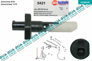 Датчик уровня воды бачка стеклоомывателя   