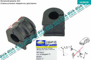 Втулка / подушка переднего стабилизатора D 20.5 мм ( 1шт. )   