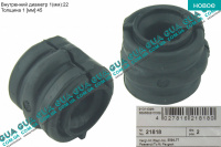 Втулка / подушка стабилизатора переднего D 22 ( 1шт. )