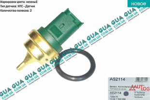 Датчик температуры охлаждающей жидкости   