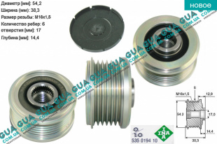 Шкив генератора 6 ручейков ( обгонная муфта, механизм свободного хода ) 1 шт. Volvo / ВОЛЬВО S40 II 1.6D (1560 куб.см.)