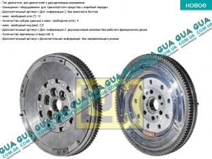 Маховик сцепления     