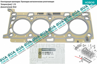 Прокладка головки блока цилиндров ( ГБЦ ) Vauxhal / ВОКСХОЛ MOVANO 2010- 2.3DCI (2299 куб.см.)