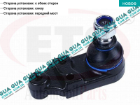 Шаровая опора нижняя Ford / ФОРД TRANSIT 1985-2000 / ТРАНЗИТ 85-00 2.0 (1993 куб.см)