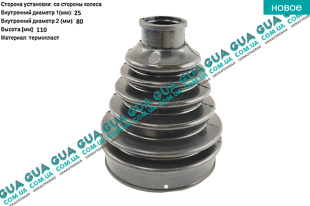 Пыльник шруса наружного ( 25x80x110 ) 1шт.   