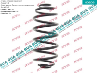 Пружина задняя
