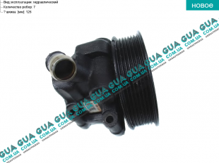 Насос гидроусилителя руля ( ГУР / гидроусилитель руля)  ( V 184 / V 347 )   