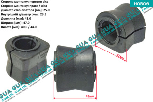 Втулка / подушка переднего стабилизатора D23.5 ( 1шт )   
