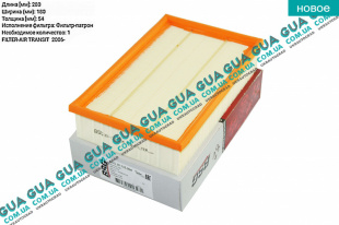 Воздушный фильтр ( V184 ) Ford / ФОРД TRANSIT 2014- / ТРАНЗИТ 2014- 2.2 TDCI (2198 куб.см.)