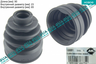 Пыльник шруса внутреннего ( под тришип )   