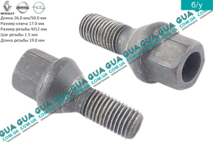 Болт / винт крепления колеса M12x1.5x50мм ( 1шт. ) Renault / РЕНО CLIO II / КЛИО 2 1.9DTI (1870 куб.см.)