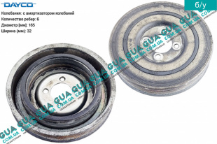 Шкив коленвала демпферный 6 ручейков ( Шкив коленчатого вала )   