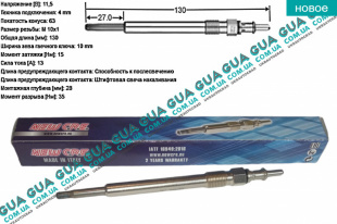 Свеча накала 11.5V ( накаливания )   