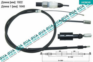 Трос ручного тормоза задний правый ( дисковий тормоз ) 1922/1640 мм   