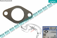 Прокладка клапана EGR / ЕГР