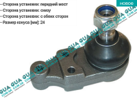 Шаровая опора нижняя Ford / ФОРД TRANSIT 1985-2000 / ТРАНЗИТ 85-00 2.0 (1993 куб.см)