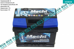 Аккумулятор 60Ah/540A  ( АКБ 242x175x175 + справа ) SsangYong / САНГЙОНГ KYRON 2.0XDI (1998 куб.см.)