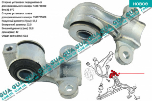 Кронштейн / сайлентблок переднего рычага задний левый ( втулка 1 шт. )   