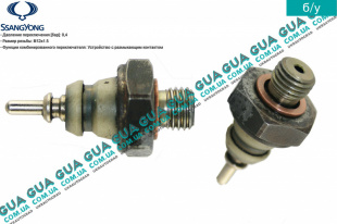 Датчик давления масла SsangYong / САНГЙОНГ KYRON 2.0XDI (1998 куб.см.)
