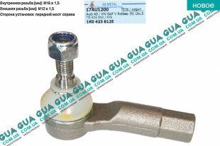 Наконечник рулевой тяги правый   