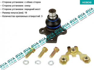Шаровая опора нижняя ( конус 19 мм ) Seat / СЕАТ INCA 1995-2003 1.9D (1896 куб.см.)