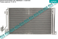 Радиатор кондиционера VW / ВОЛЬКС ВАГЕН TRANSPORTER V 2003- / ТРАНСПОРТЕР 5 03- 2.0TDI (1968 куб.см.)