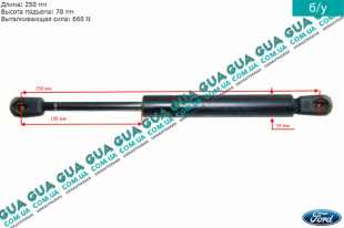 Амортизатор капота ( телескопическая рейка ) 660N Ford / ФОРД MONDEO III 2001-2007 / МОНДЕО 3 1.8SCI (1798 куб. см.)