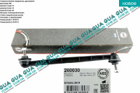 Стойка / тяга  стабилизатора передняя