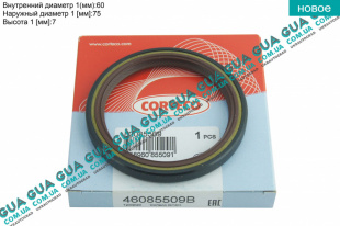 Сальник коленвала передний (уплотняющее кольцо коленчатого вала) 60х75х7   