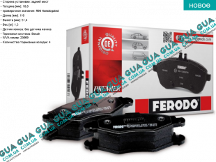 Тормозные колодки задние   